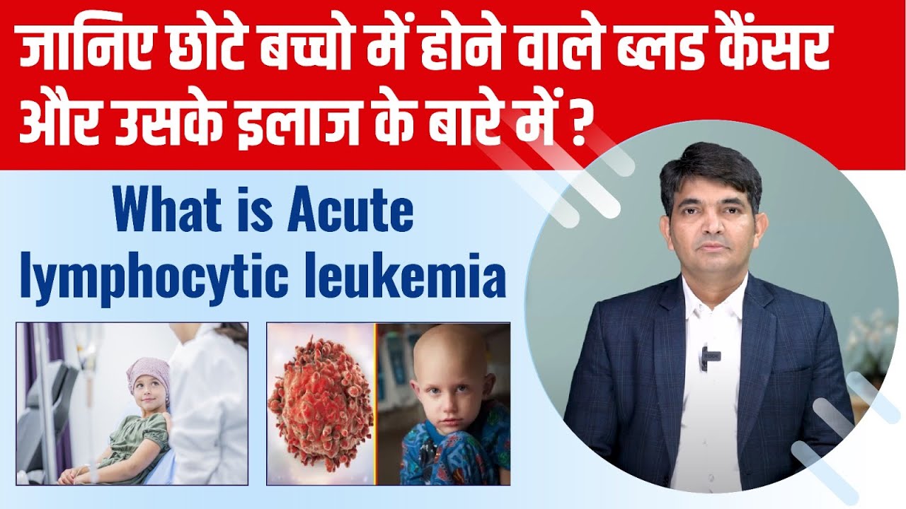 What is Acute Lymphocytic Leukemia Cancer | Blood Cancer in Children | Dr. Atish Bakane