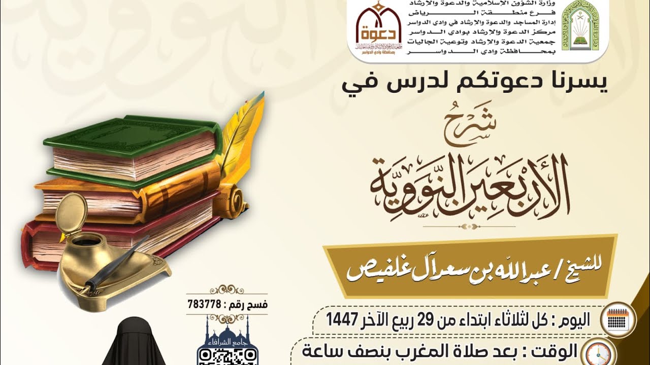 التعليق على الأربعون النووية الحديث الأول - عبدالله الغلفيص