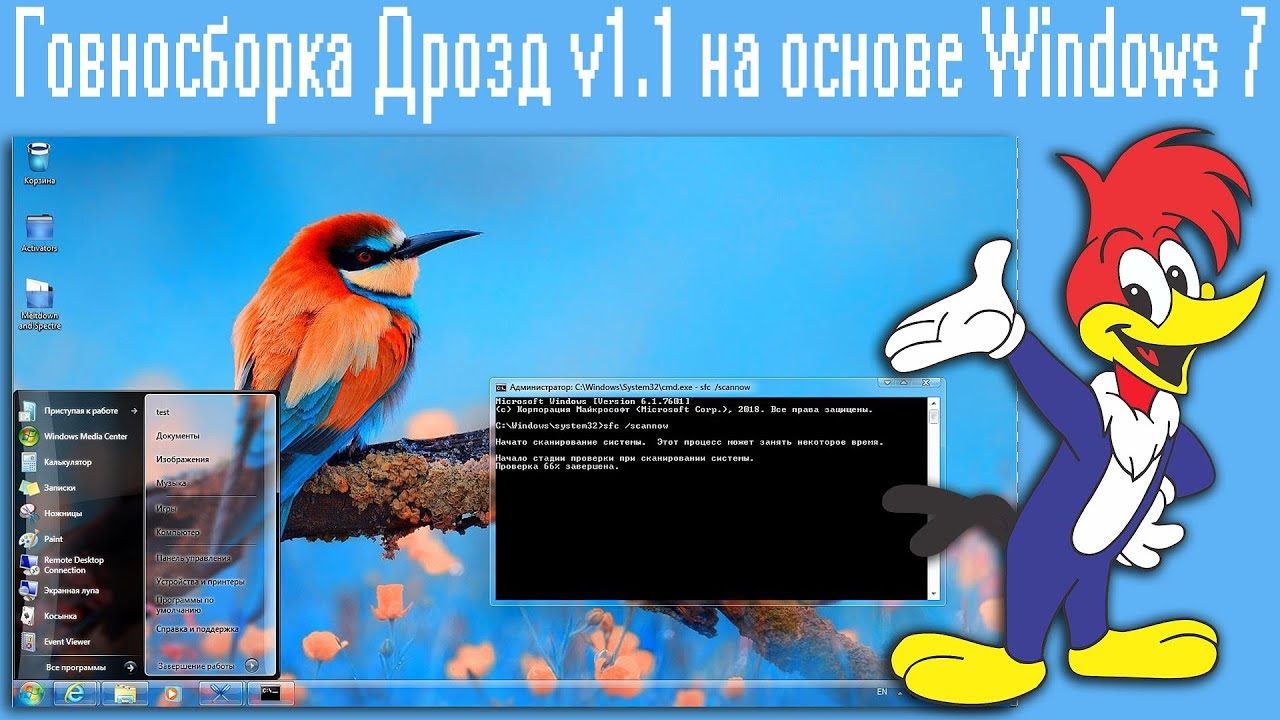 Говносборка Дрозд v1.1 на основе Windows 7