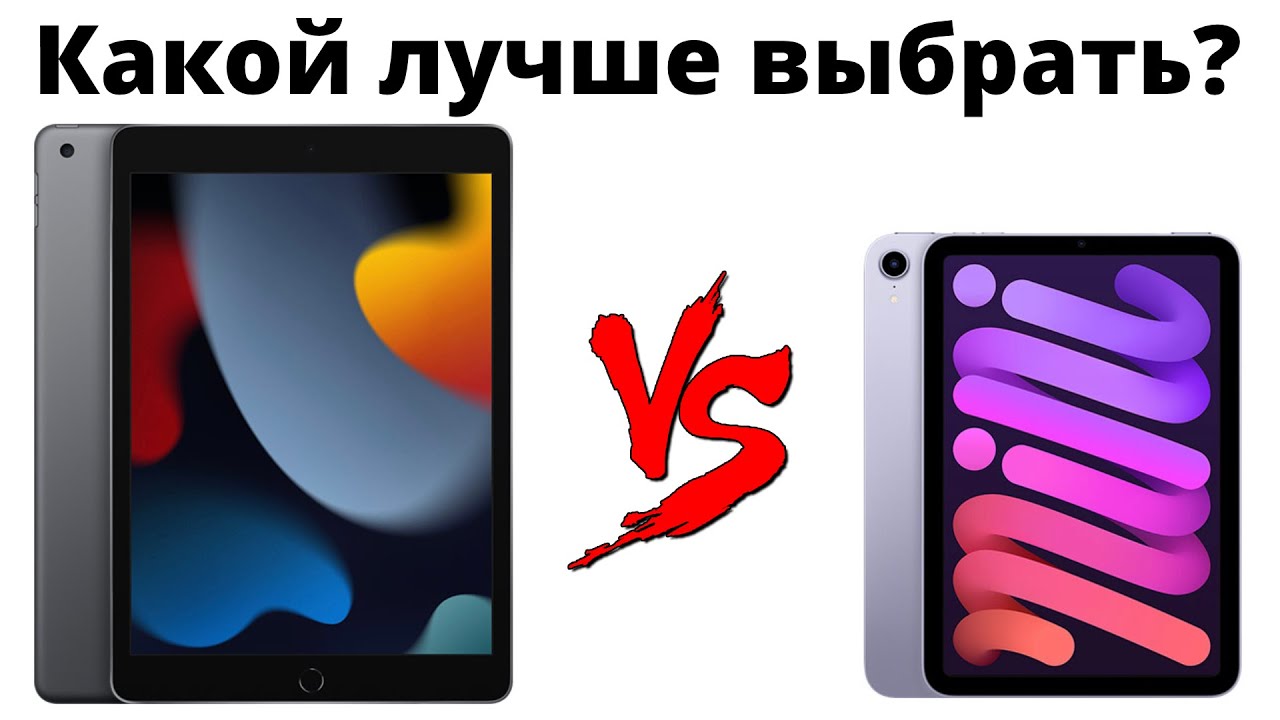 iPad Mini 6 vs iPad 9 — переплачивать ли 17к? Какой iPad купить, чтобы НЕ ЖАЛЕТЬ?