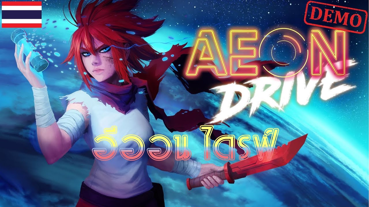 Aeon Drive : อีออนไดรฟ์  [Demo]