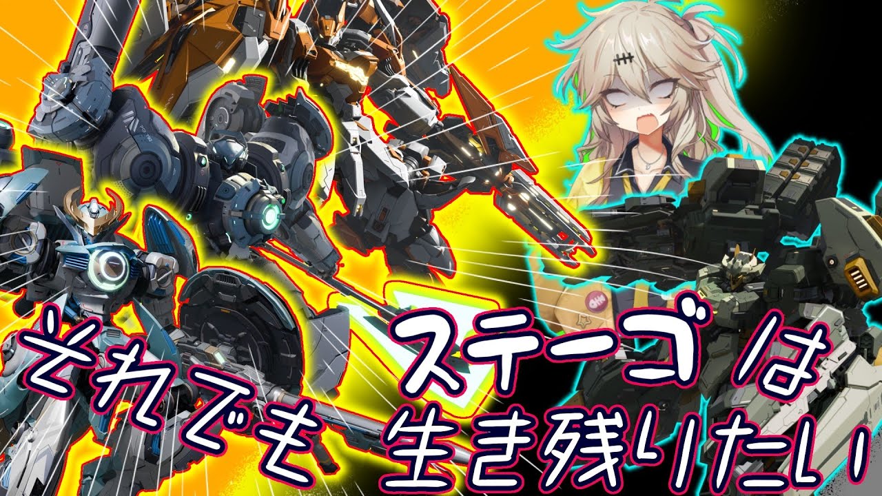 【メカブレイク】火力ニモマケズ、弱体ニモマケズ【春日部つむぎ/ミリアル】