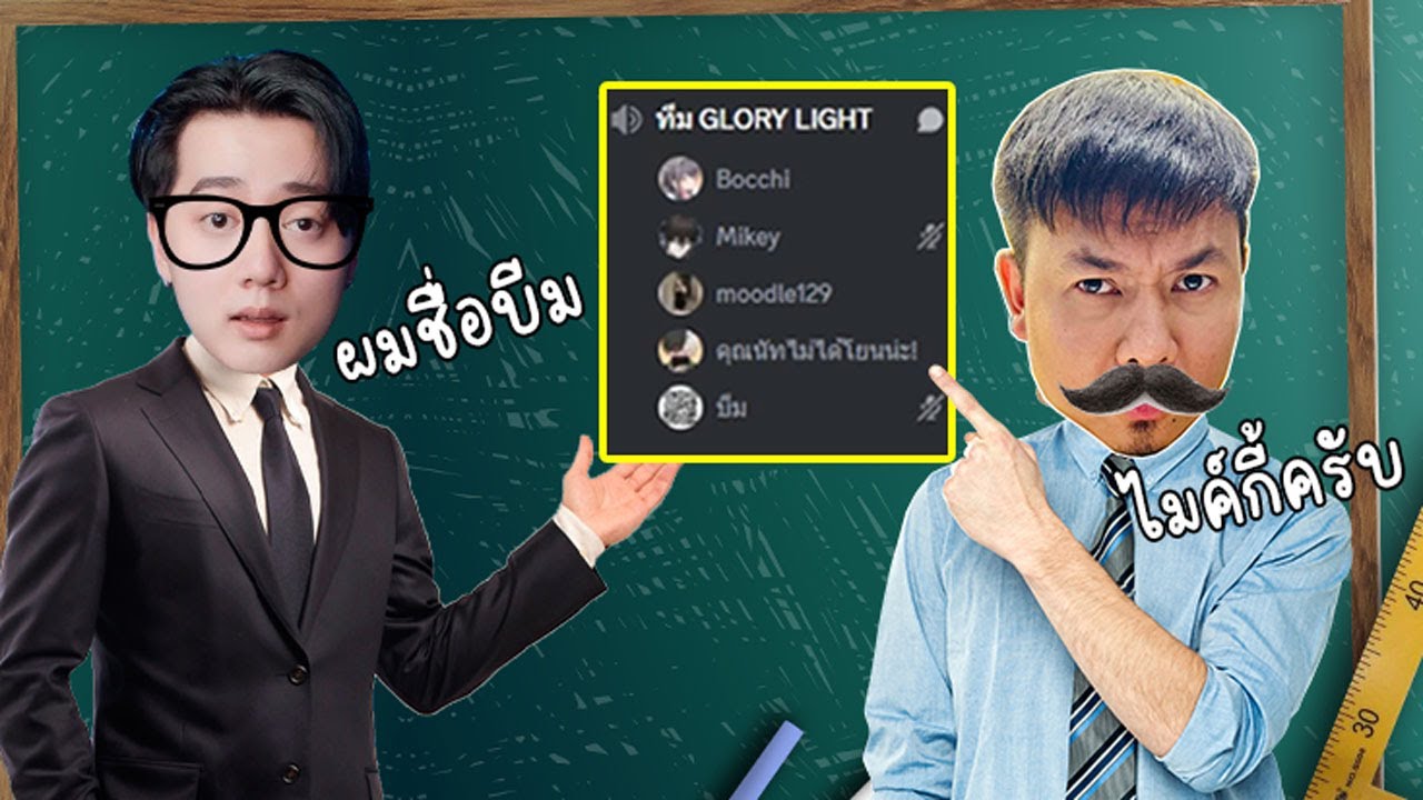 RoV : พาแอดวีไปเทสทีม จะโดนจับได้หรือไม่ !!