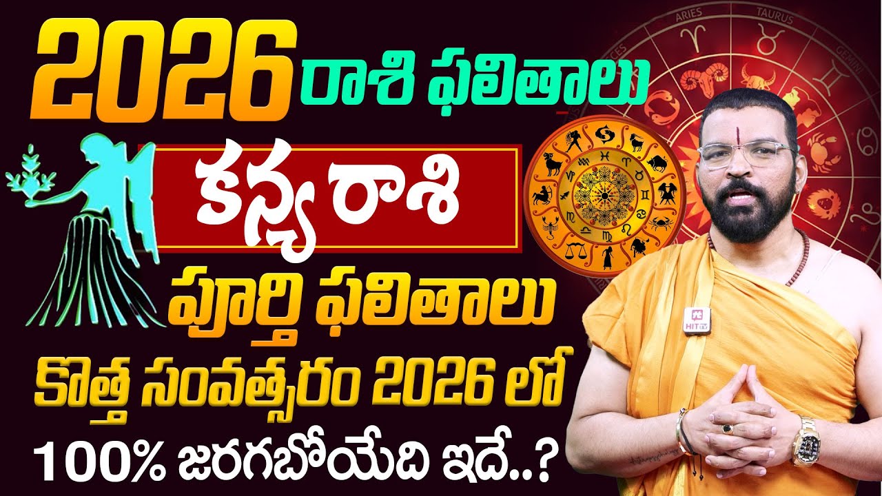 2026 కన్యా రాశి ఫలితాలు | Kanya Rasi | Rasi Phalalu | S.V Nagnath - Ph-9859853336 Astro Psychologist