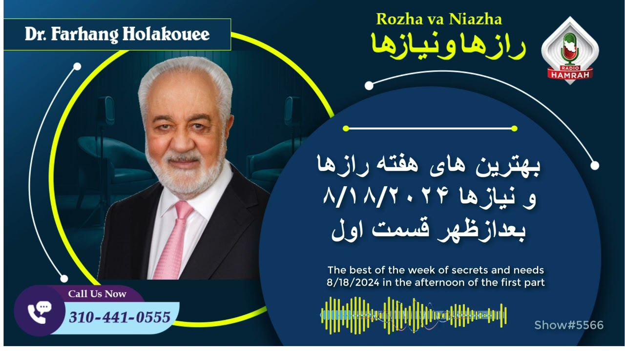 show5566. بهترین های هفته رازها و نیازها ۸/۱۸/۲۰۲۴ بعدازظهر قسمت اول