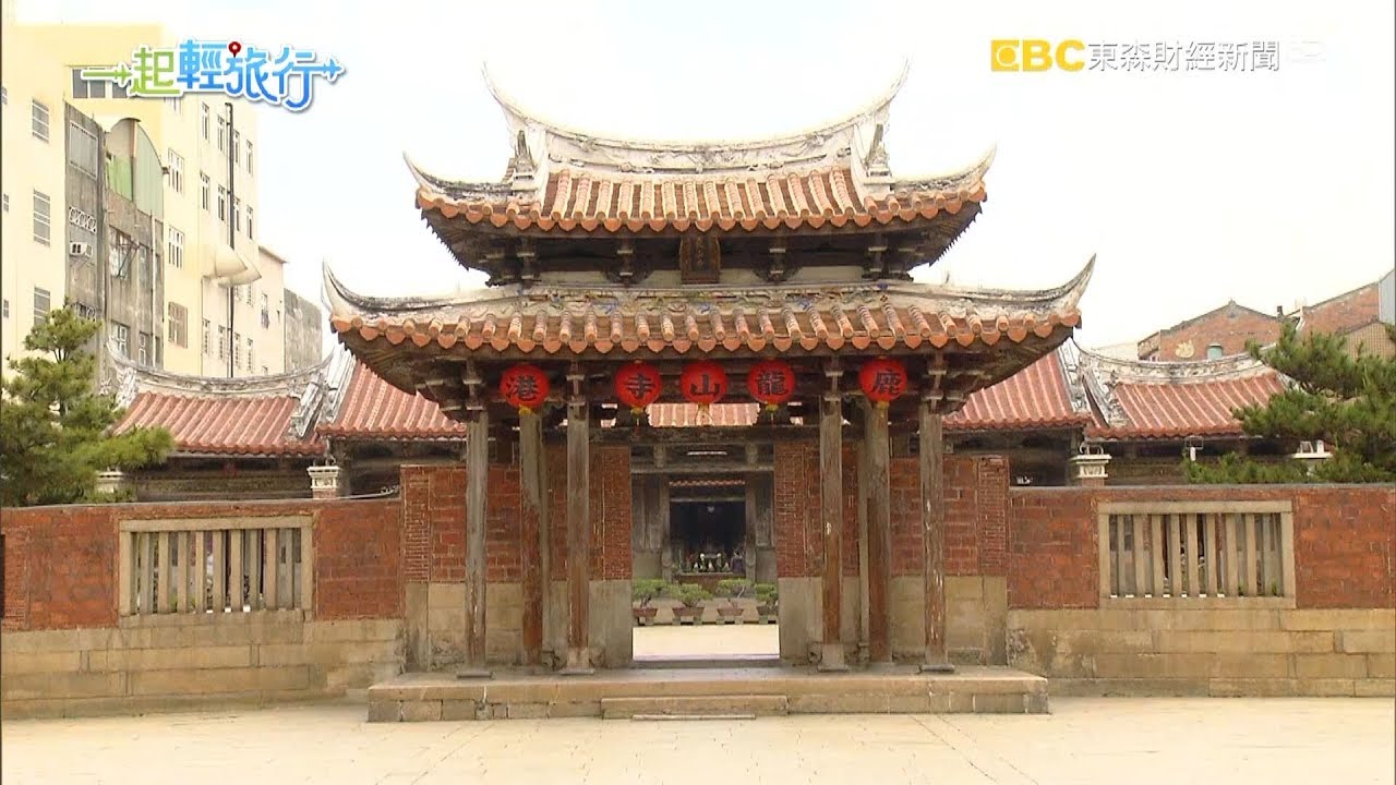 《一起輕旅行》古意彰化 小鎮玩透透 2018-05-05