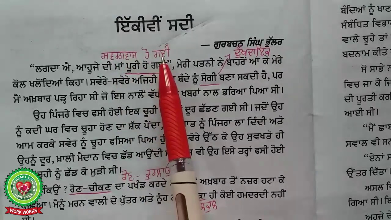 Story Ikivi Saddi Day 1| Class 11th |Punjabi |Holy Heart Schools