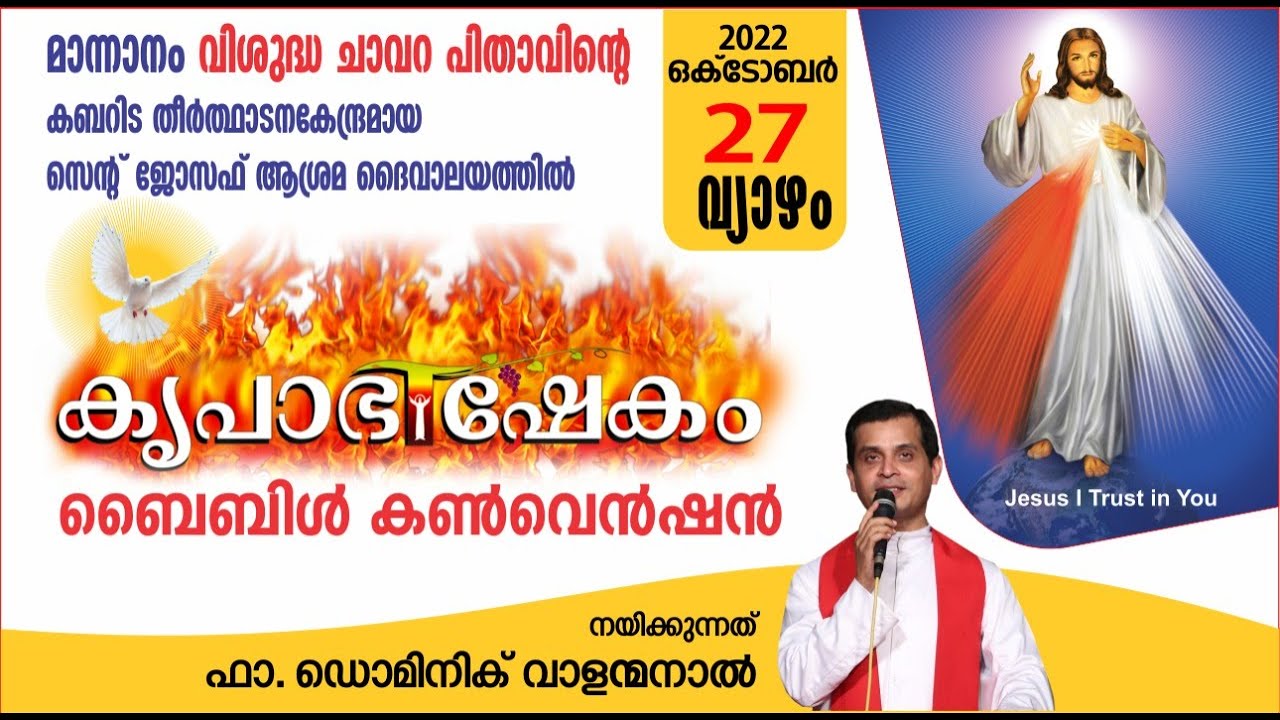 Day 2 | Mannanam Krupabhishekam Bible Convention | 2022 Oct 26 - 30 | Fr Dominic Valanmanal