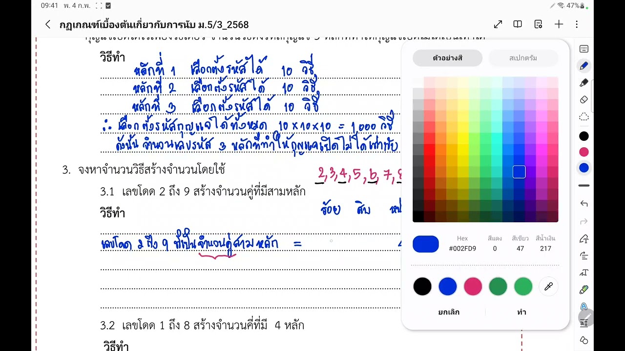 เฉลยแบบฝึกทักษะ เรื่อง กฎเกณฑ์เบื้องต้นเกี่ยวกับการนับ(แบบมีเงื่อนไข)