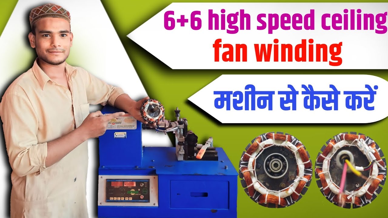 6+6 high speed ceiling fan winding//माशिन से कैसे करें(Rehan Electrical)#ceilingfan