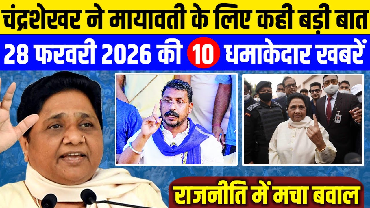 चंद्रशेखर रावण ने दिया मायावती पर बड़ा बयान| आज की मायावती से जुड़ी 10 धमाकेदार बड़ी खबरें||
