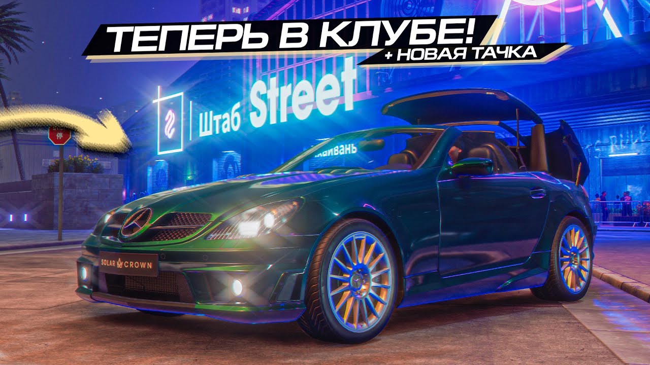 ПОЛНЫЙ КАЙФ! НОВАЯ ТАЧКА и КЛУБ в TEST DRIVE: SOLAR CROWN #2