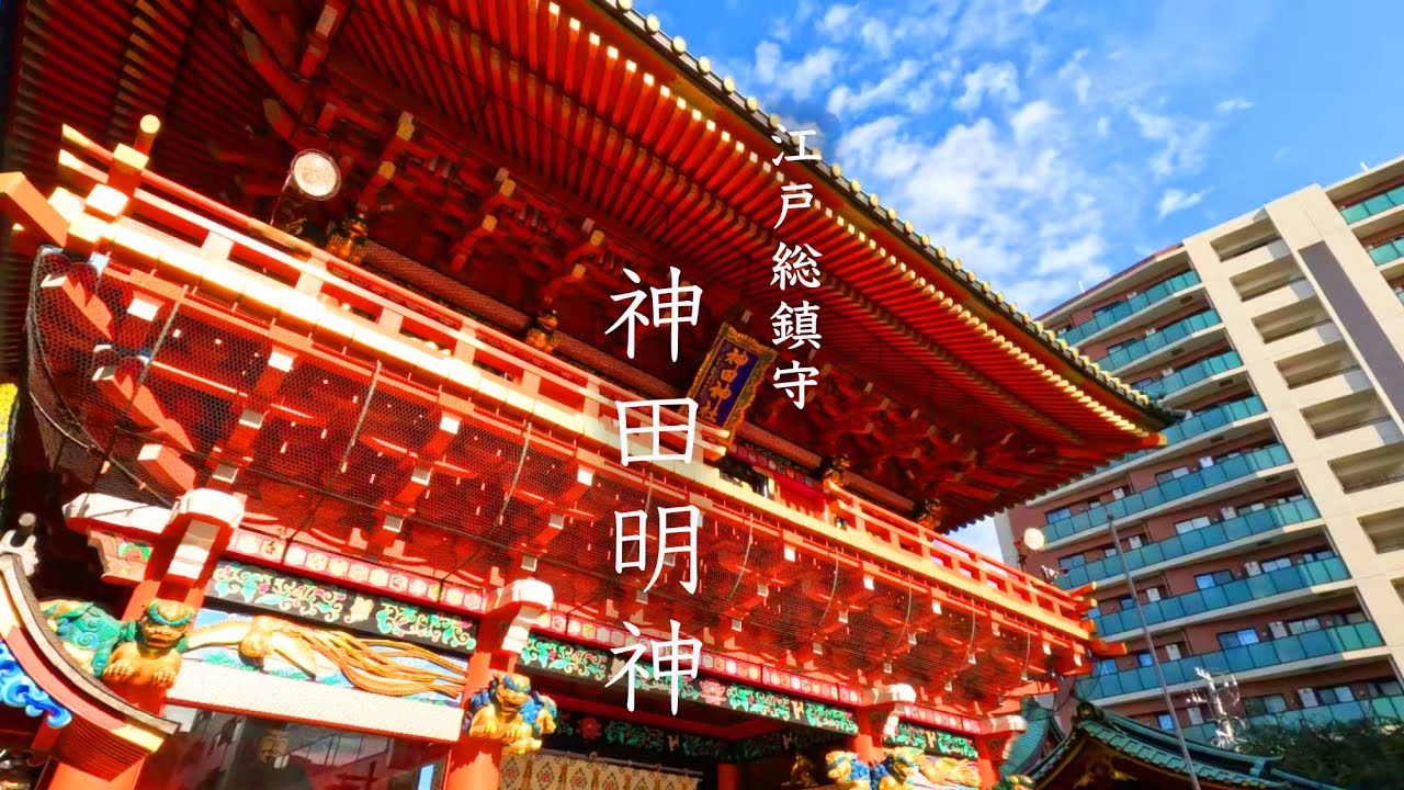 【解説】神田明神 Discovering Shinto in Kanda Myoujin  |  4K