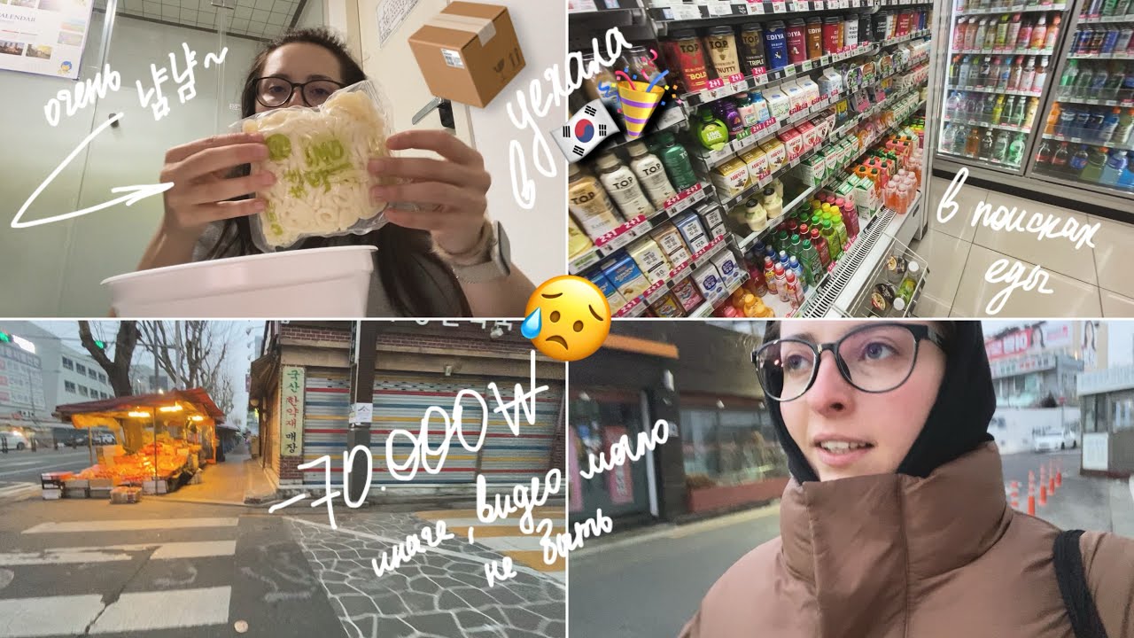KOREA VLOG DIARY| сгорел блок от зарядки / пробую удон с пакета /моя рутина в Корее | 11.02.2024