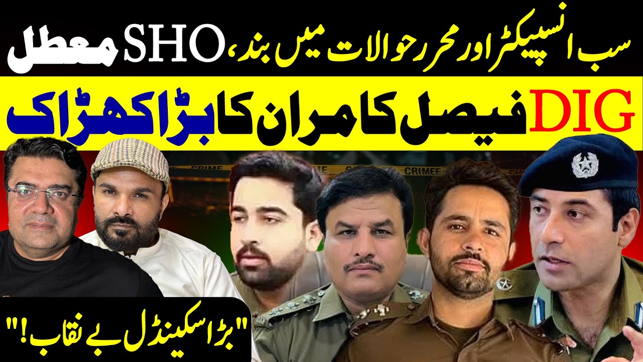 DIG Faisal Kamran Ka Bara Action | SHO Moatal, Sub Inspector Aur Moharrar Giraftar! Shaan Pakistan