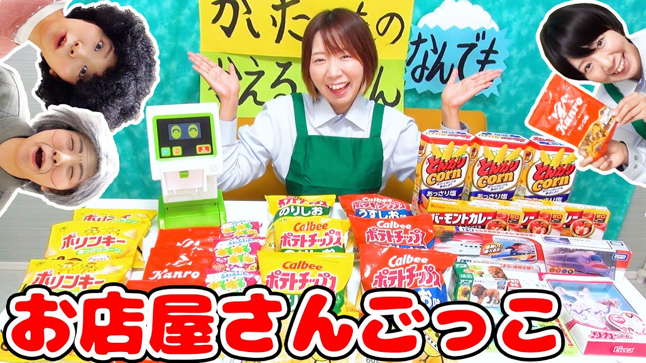 超爆買いで大忙し＞＜本当に使えるレジで一人お店屋さんごっこをして遊んでみた！！