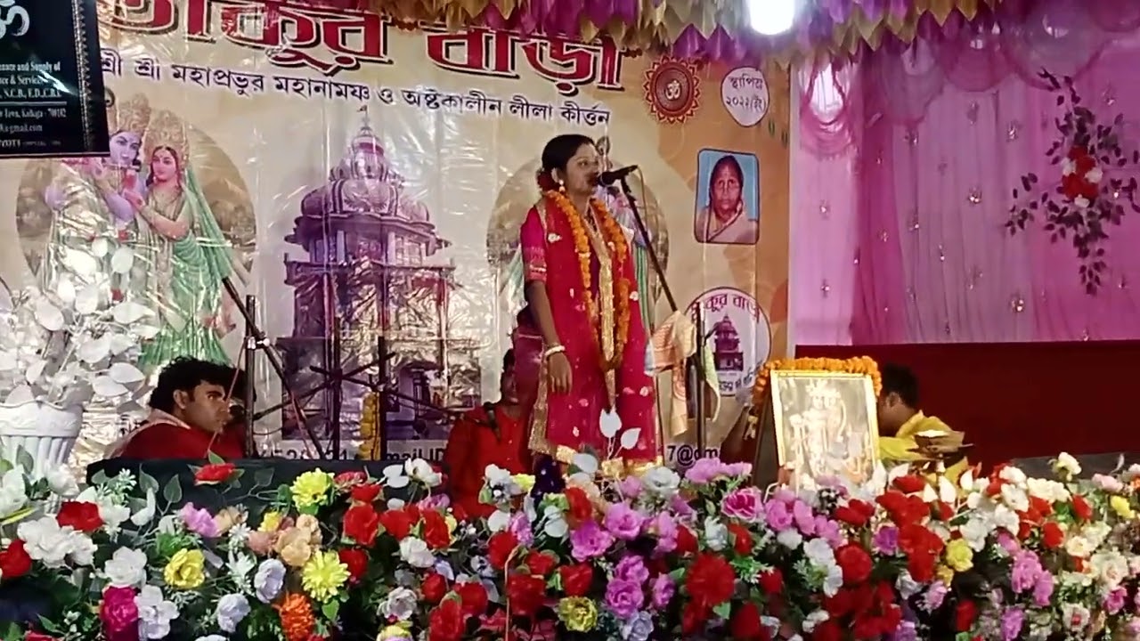 ঠাকুর বাড়ি রাধাগোবিন্দ মন্দিরের অষ্টপ্রহর উপলক্ষে পদাবলী কীর্তন দর্শন করুন  