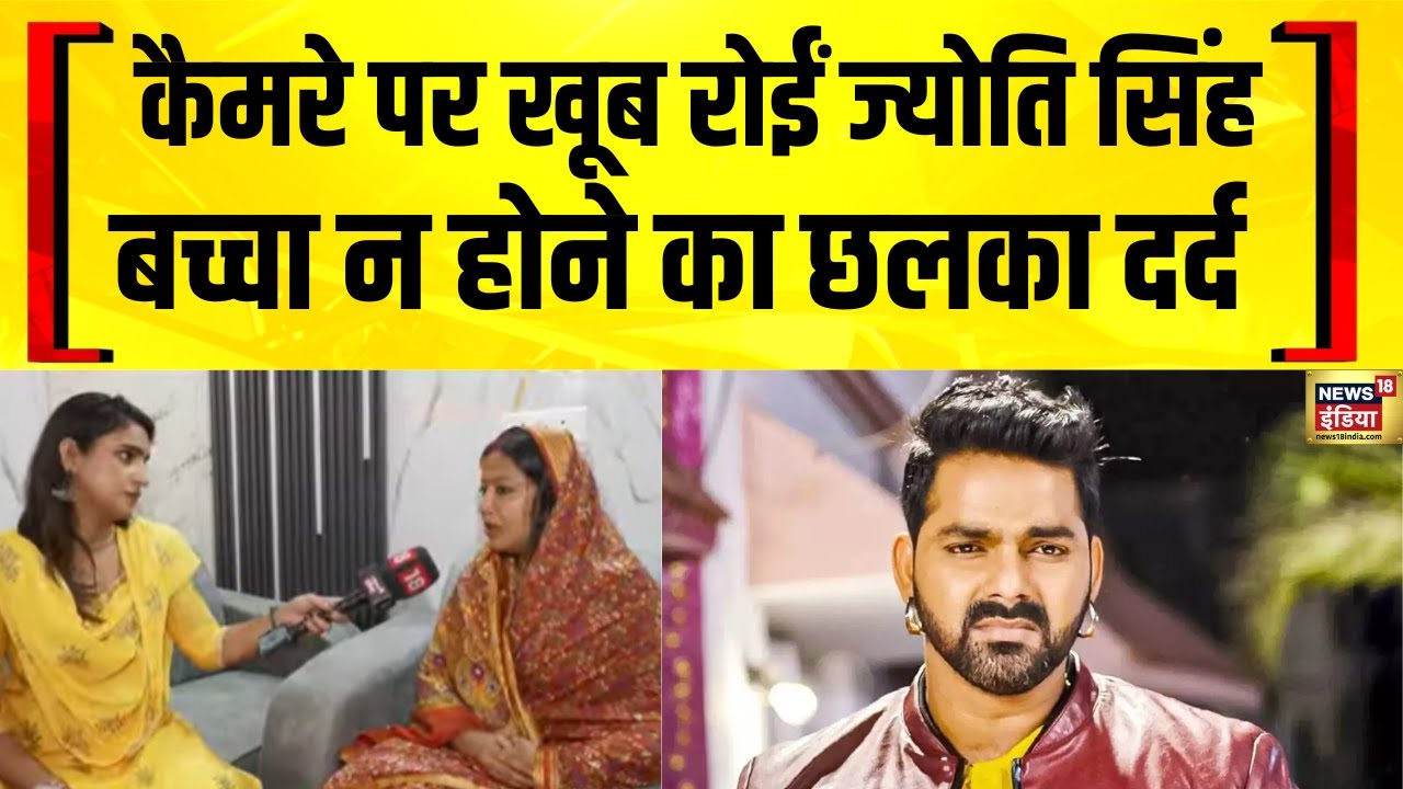 Pawan Singh की पत्नी Jyoti Singh EXCLUSIVE | Bihar Election 2025 | Karakat | Hindi News