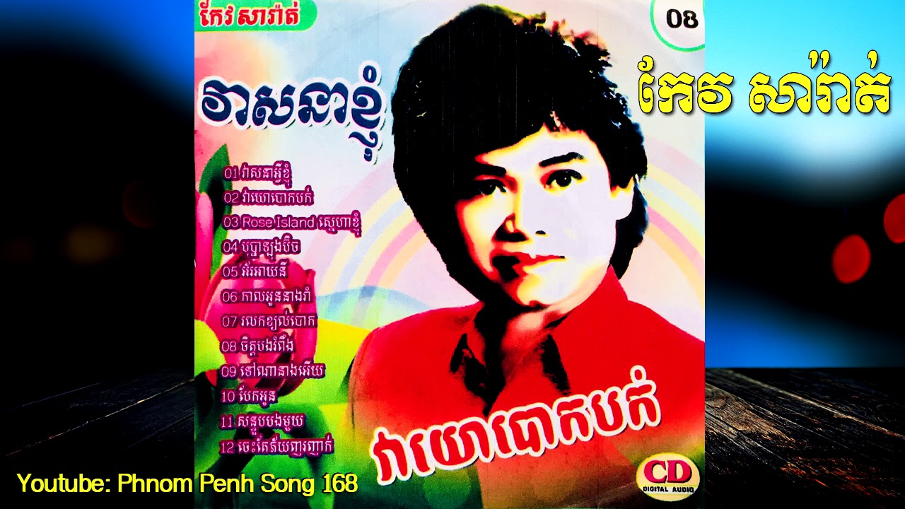 Keo Sarath Collection Song (CD Vol-08)