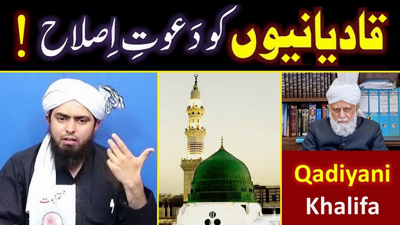 QADIYANION ko Dawat-e-ISLAH ??? Khatam-e-NUBOWWAT ﷺ peh Best BOOK ??? By Engineer Muhammad Ali Mirza