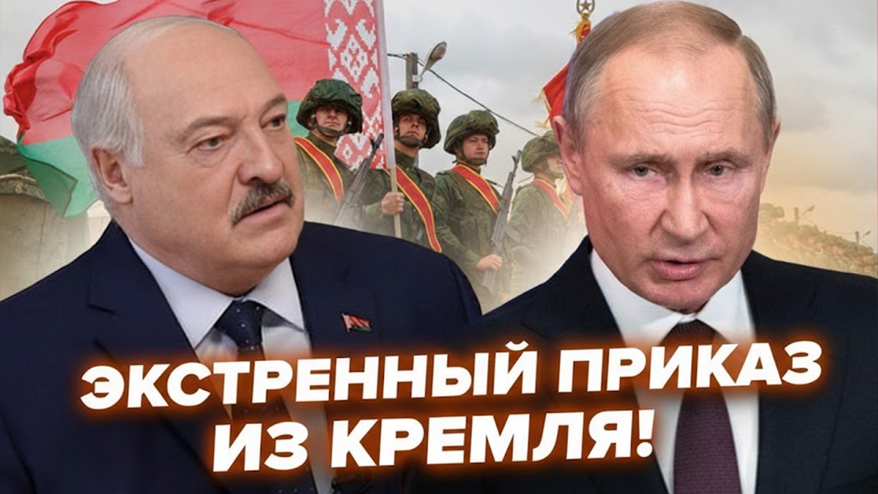 🤯Путин ОТДАЛ ЖЁСТКИЙ ПРИКАЗ по Беларуси! Лукашенко ПОДНЯЛ все ВОЙСКА! Кремль ПРИКАЗАЛ начать войну!