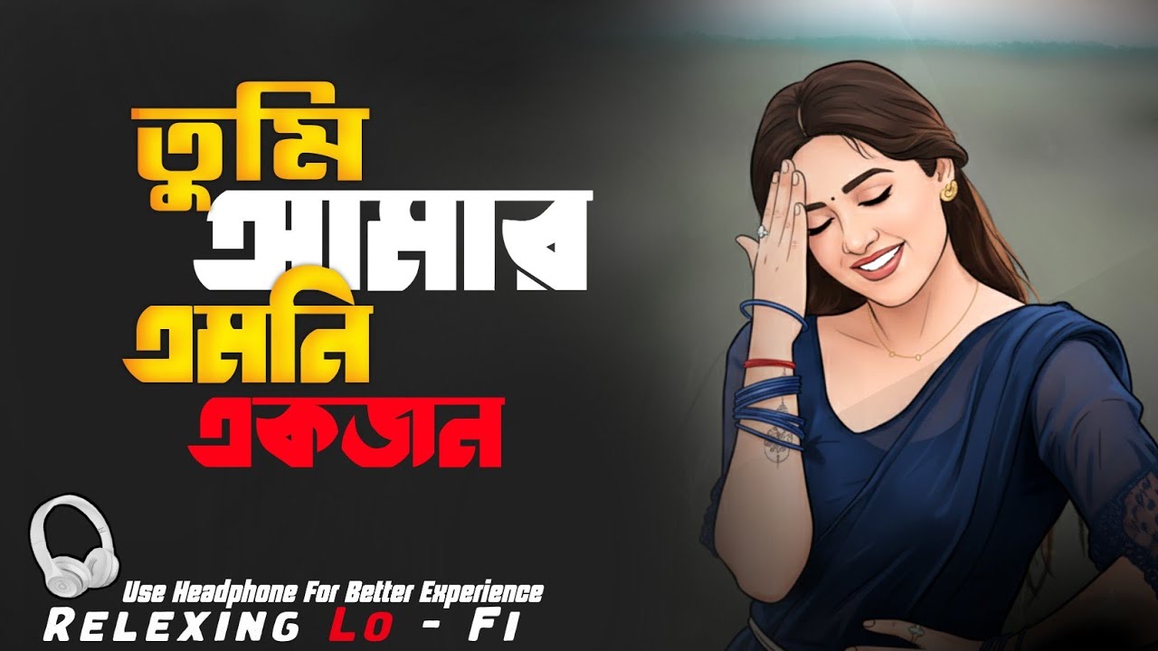 Tumi Amar Emoni Akjon | তুমি আমার এমনই একজন | Sad Lo-fi Version | Bangla Lo-Fi Song | Female Version