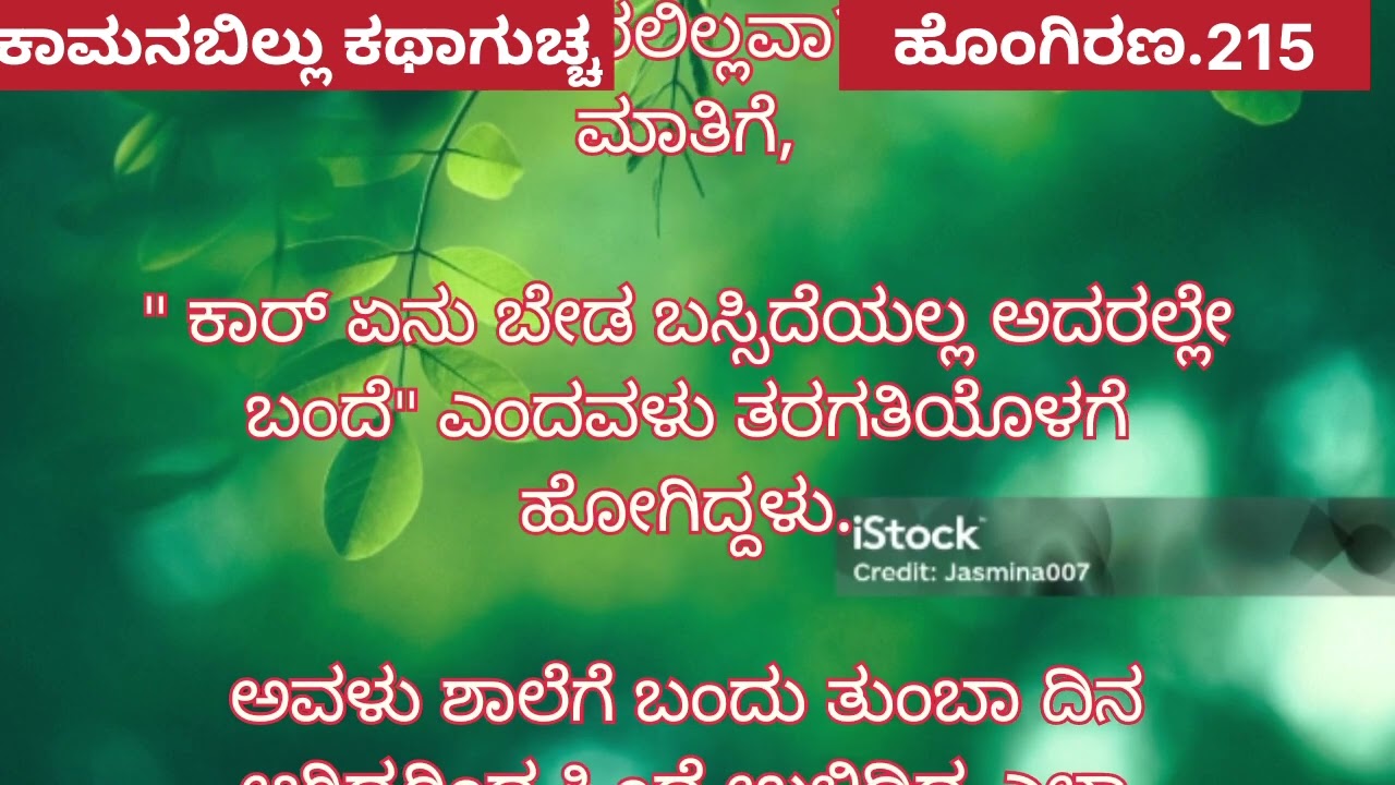 ಹೊಂಗಿರಣ ❤️ 215
