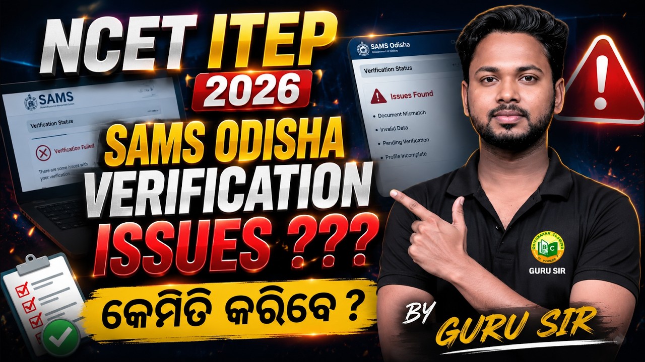 SAMS Odisha Verification Failed Problem | NCET ITEP 2026  | କେମିତି କରିବେ? Full Solution by Guru Sir