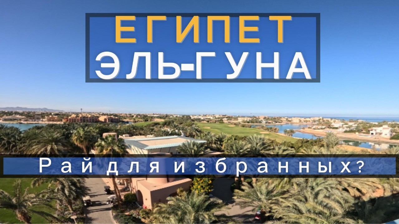 Египет Хургада Выживание в Африке 1.21