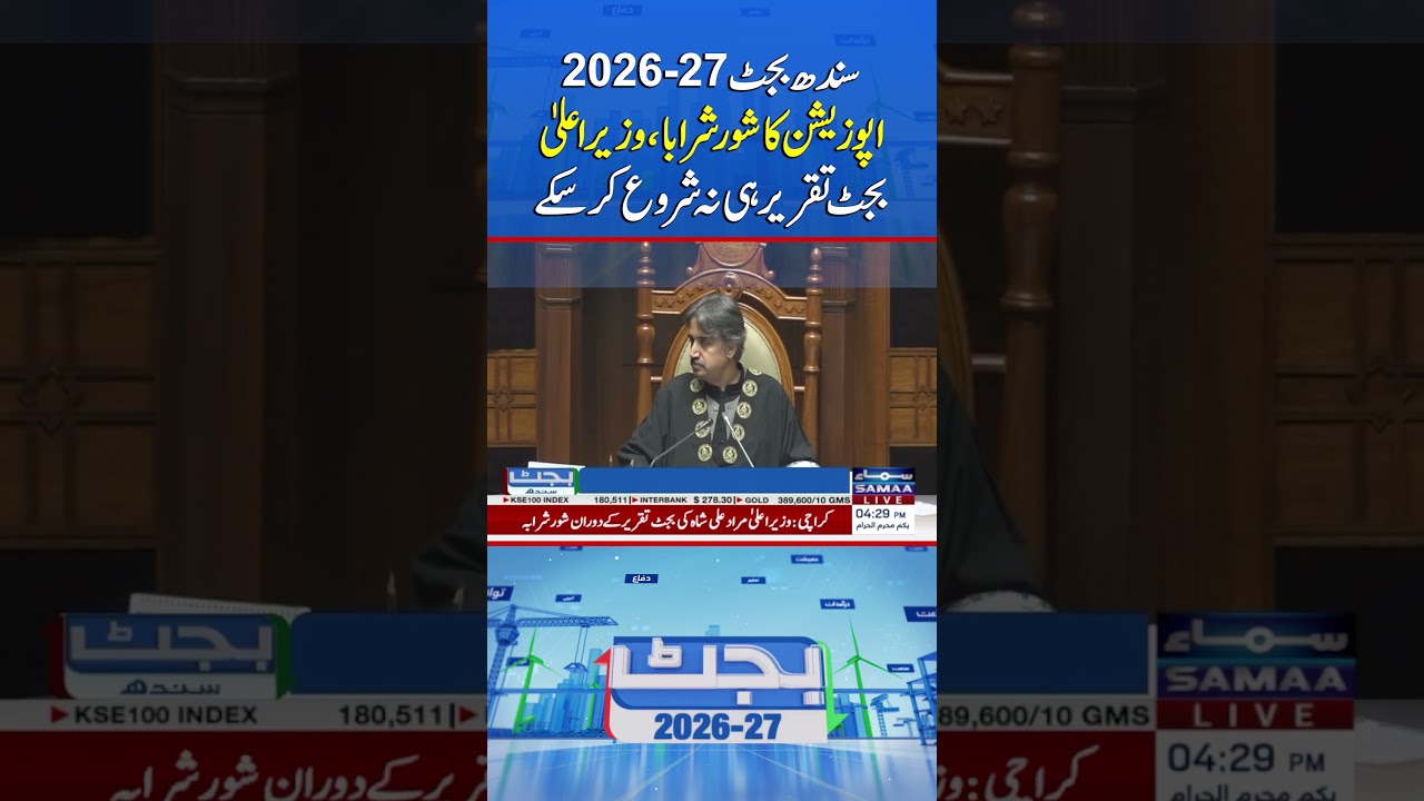 Sindh Budget 2026-27: Opposition Uproar Disrupts Session, CM Murad Ali Unable to Begin Budget Speech