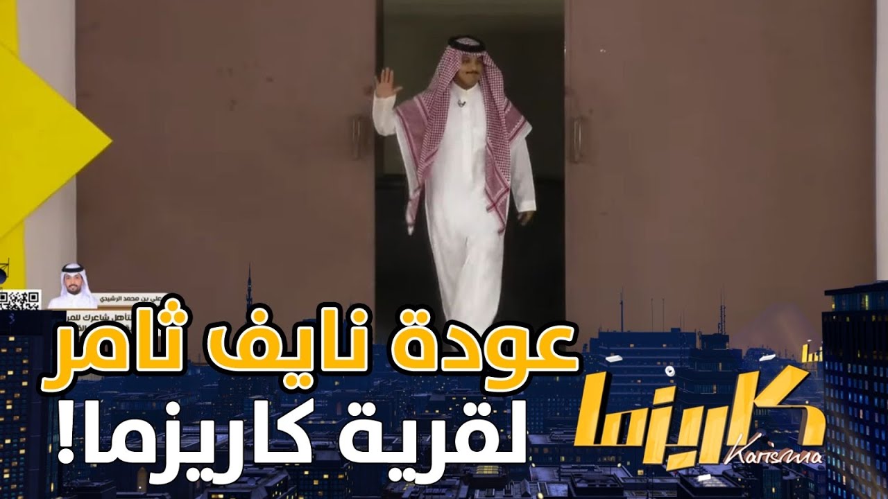 عودة نايف ثامر لقرية كاريزما بالكرامة ! استقبال ولعب الشباب #كاريزما61