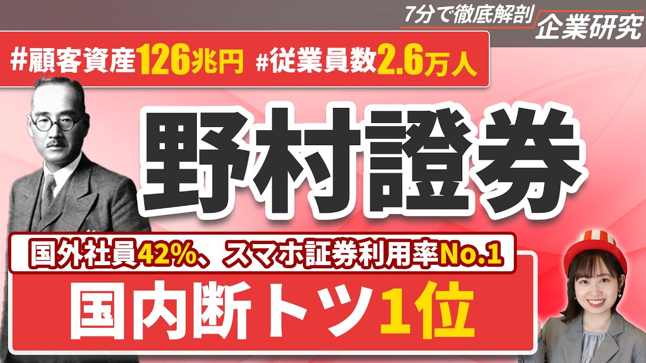 野村證券の企業研究・強み・弱み【23卒完全版】 | 名キャリ就活Vol.423
