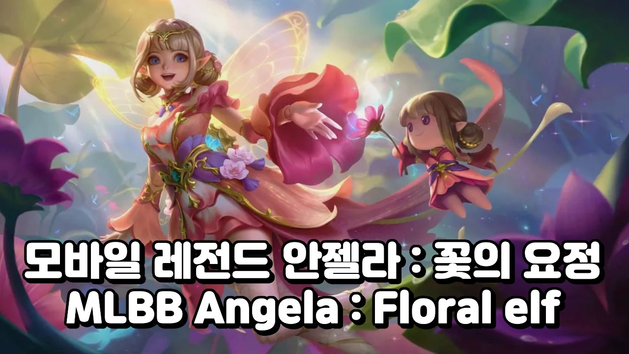 20260222 Rank Won : Angela - Floral Elf Skin / 랭킹전 승리 : 안젤라 - 꽃의 요정 스킨 #MLBB #모바일레전드안젤라 #MLBBAngela