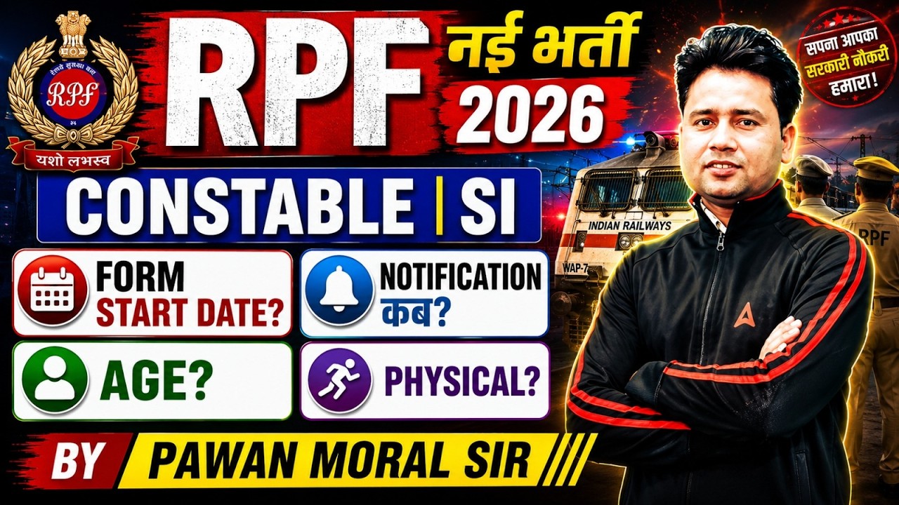 RPF New Vacancy 2026 | RPF Constable & SI Vacancy 2026 | RPF Notification 2026 Update & Form Date
