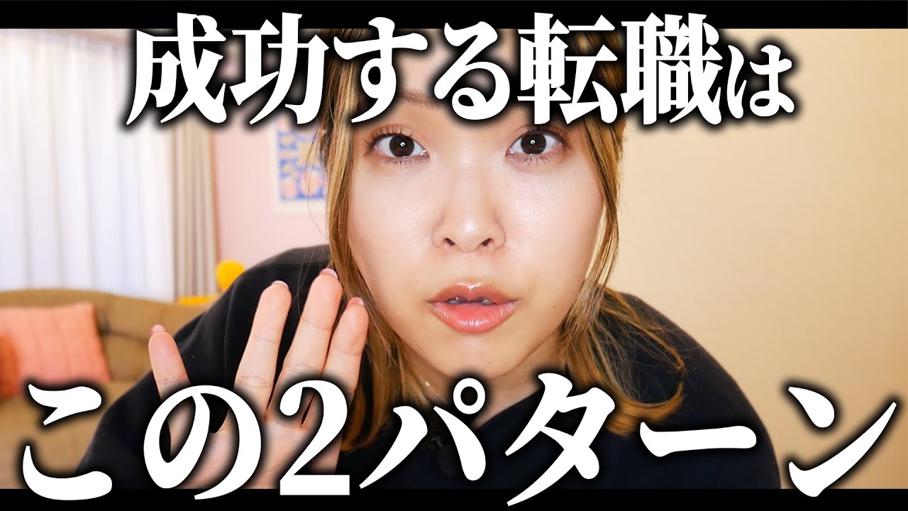 転職に成功する人の王道パターンを紹介します。