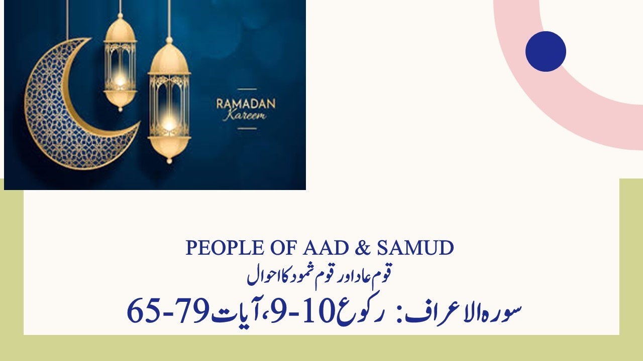 Surah Alaaraf Rukku 9-10 People of AAD and SAMUD قوم عاد اور قوم ثمود کا احوال
