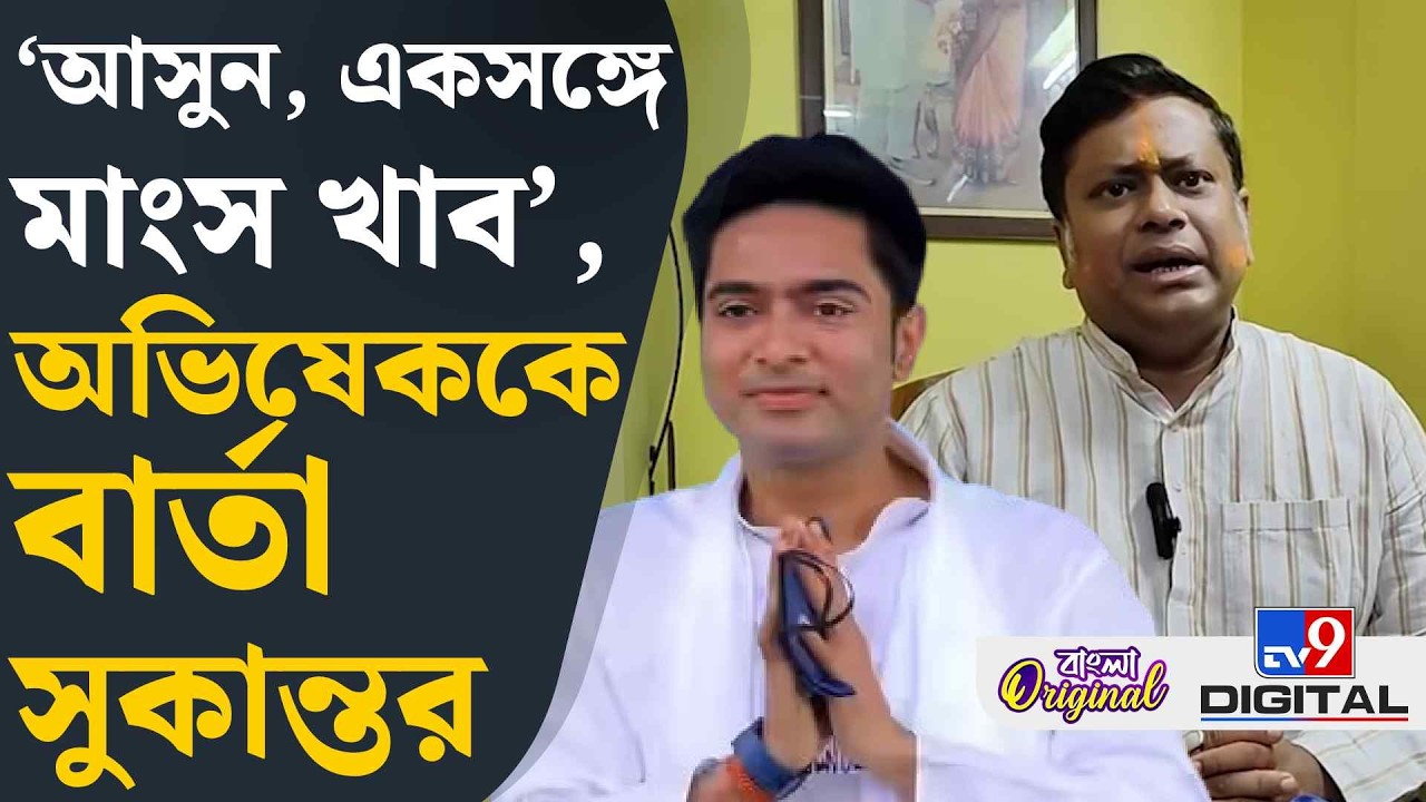 Sukanta Majumder on Abhishek Banerjee: মতুয়ারা নিশ্চিন্তে আছে: সুকান্ত | #TV9D
