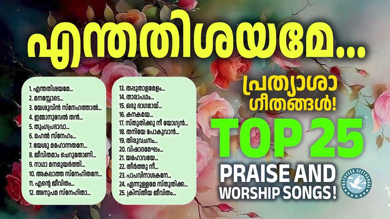 പ്രത്യാശ ഗീതങ്ങൾ | Praise and Worship Songs | Kuttiyachan | Prathyasha Geethangal | Old Songs