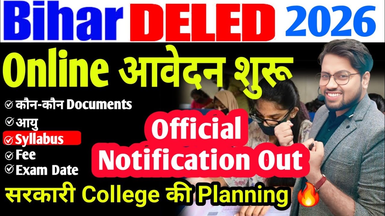 Bihar DELED 2026 आवेदन शुरू हो गया | सरकारी College की Planning By Amit Sir