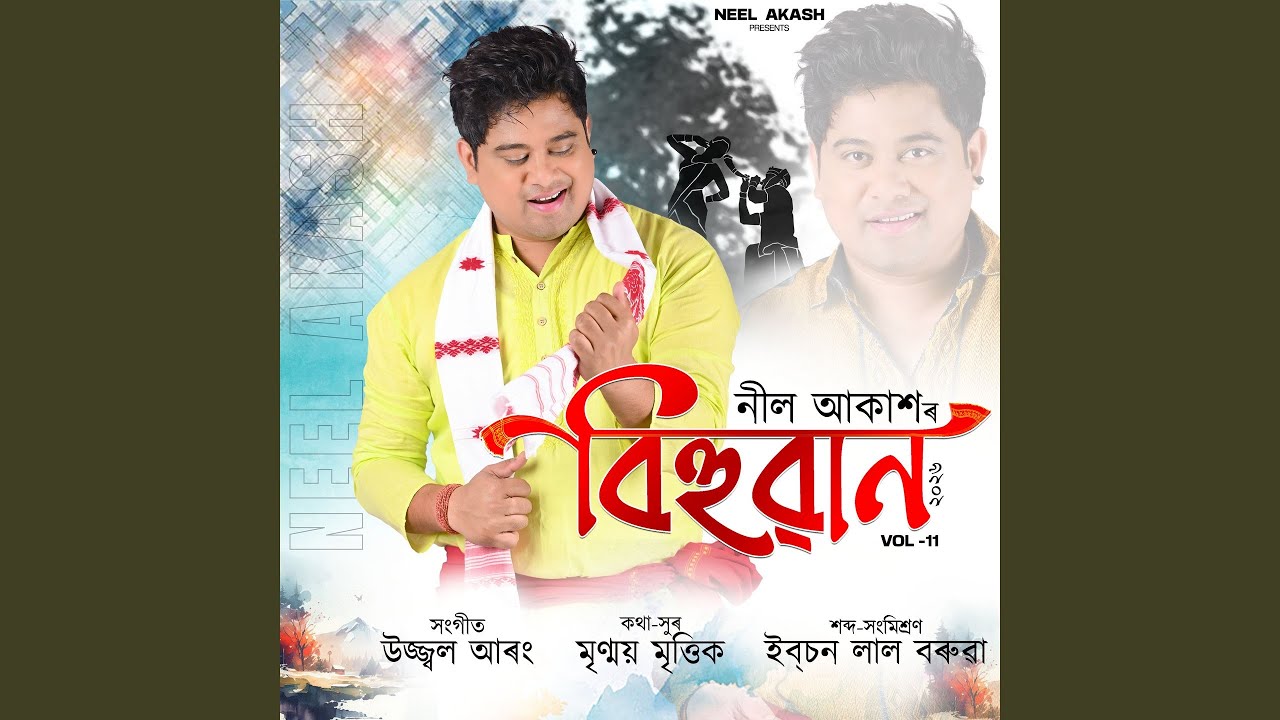 Snigdhasikha Barua Bihuwan, Vol. 11