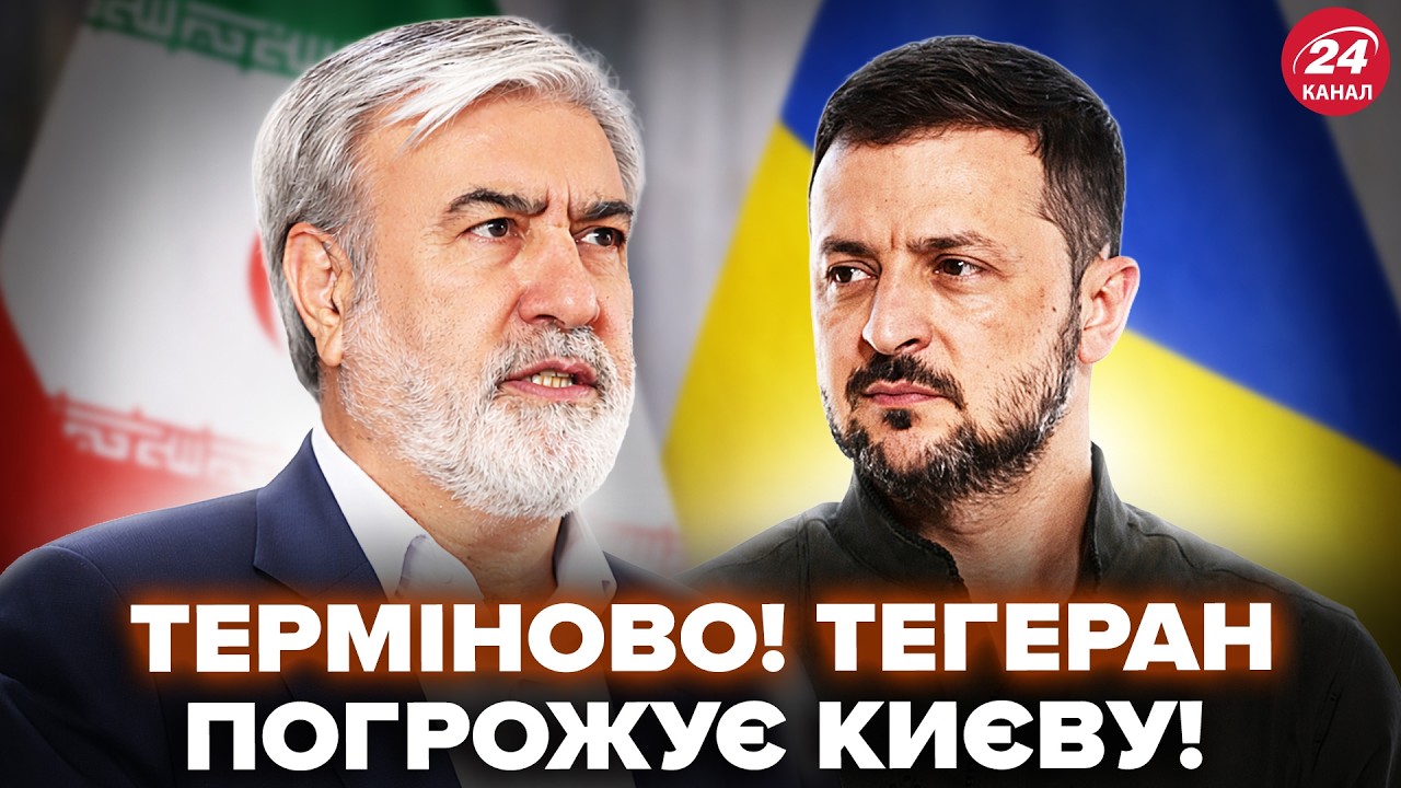 ⚡️Экстренно! Тегеран ОБРАТИЛСЯ к Украине: УДАРЯТ по Киеву? Трампа УМОЛЯЮТ свернуть ВОЙНУ