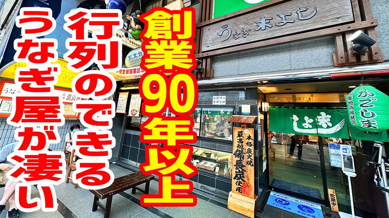 【行列店】うなぎ生産量が日本一！９０年以上続く老舗店で舌鼓！