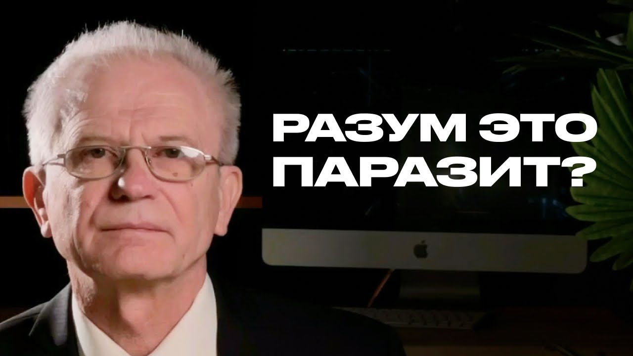 Разум не принадлежит человеку и причем тут искусственный интеллект? #21 ИИ. Незваный гость