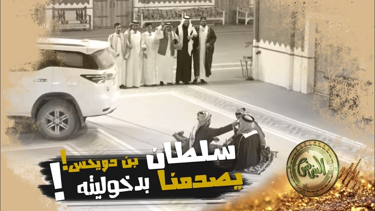 دخولية الشيخ سلطان بن دويحس الاولية مع معاونيه : أنس ، مهذل (البزنس71)
