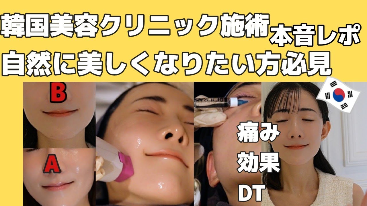 【韓国daybeau肌管理レポ】ガチ美容オタクが通う韓国美容クリニック#韓国美容 #韓国美容皮膚科#韓国美容クリニック