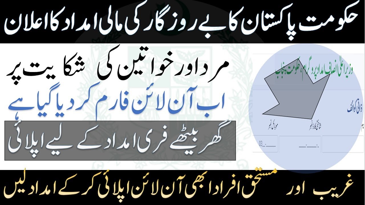 How to Online Apply in Imdad Insaf Program, Online Application Form of Free Rashan, گھر بیٹھے امداد