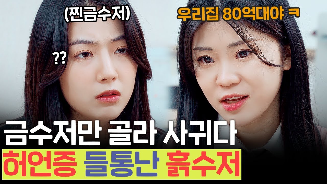 SUB) 한남동 사는 금수저만 친구 부탁드립니다🙏🏻 서열 짓 하다 정체 들통난 금수저 시녀 최후 | [루대숲] - 100번째 사연
