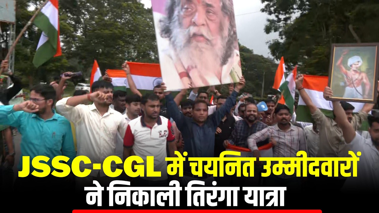LIVE: Jharkhand HC Order के बाद JSSC-CGL Recruited Candidates की  Tiranga Yatra I Ranchi Protest