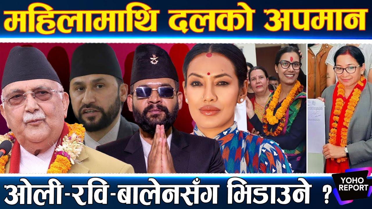 हाई प्रोफाइलसँग भिड्दै महिला, ओली–प्रचण्डलाई हराउने जिम्मा, बालेन–रविसँग पनि महिलाकै भिडन्त