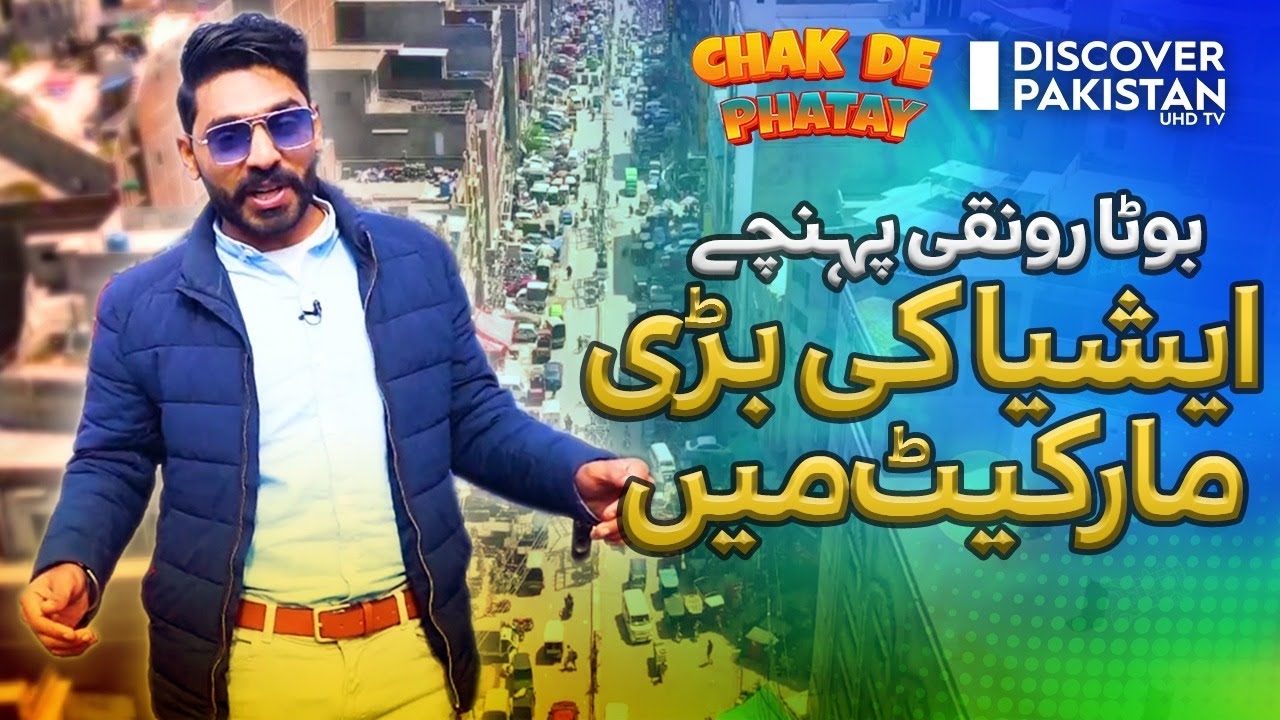 Exploring the Largest Market of Asia in Pakistan | Shah Alam Market | Discover Pakistan